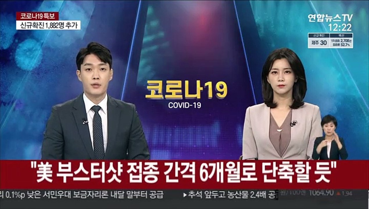 WSJ "미 정부 부스터샷 접종 간격, 8개월→6개월로 단축할 듯"
