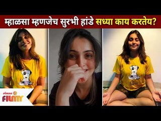 म्हाळसा सध्या काय करतेय? Surbhi Hande (Mhalsa in Jai Malhar ) | Lokmat Filmy