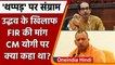 Maharashtra: BJP ने की CM Uddhav Thackeray खिलाफ FIR की मांग | वनइंडिया हिंदी