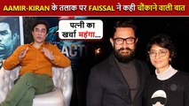 Aamir's Brother Faissal Khan's Shocking Reaction On Aamir-Kiran's DIVORCE, Equation & 2nd Marriage