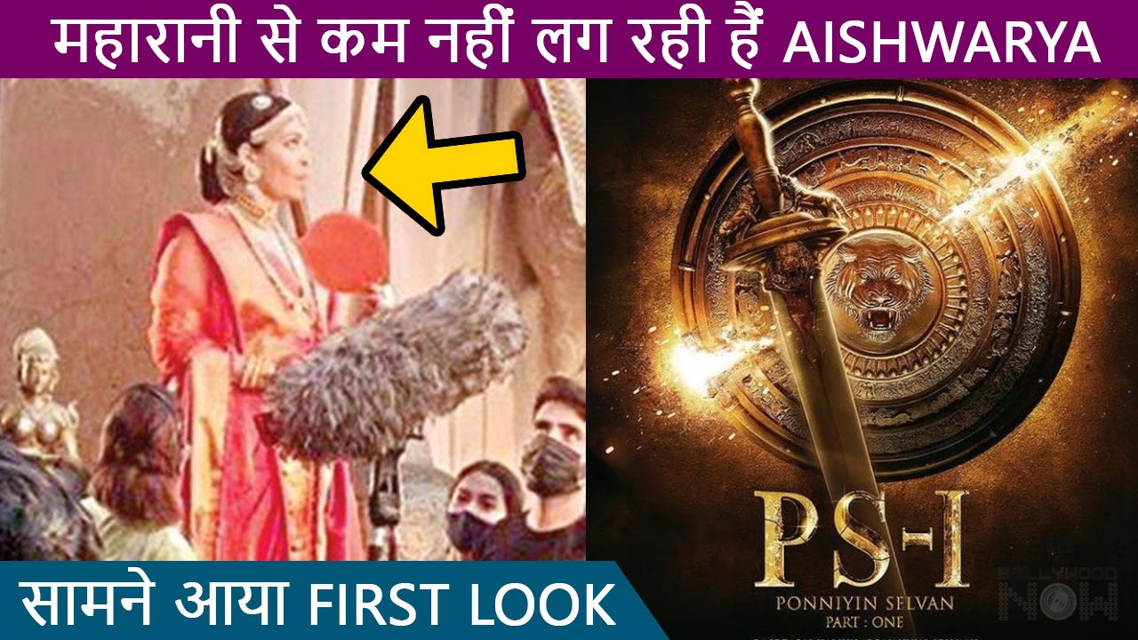 Aishwarya Rai's FIRST Look Her Film Ponniyin Selvan Leaked | Netizens React