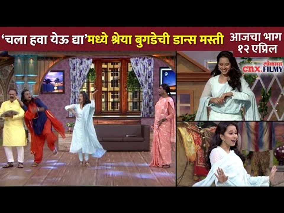 Chala Hawa Yeun Dya मध्ये Shreya Bugde ची डान्स मस्ती | Lokmat CNX Filmy