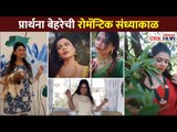 प्रार्थना बेहरेची एक रोमॅन्टिक संध्याकाळ | Prarthana Behere | Romantic Evening | Lokmat CNX Filmy