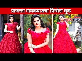 प्राजक्ता गायकवाडचा प्रिन्सेस लूक | Prajakta Gaikwad Princes Look |  Lokmat CNX Filmy