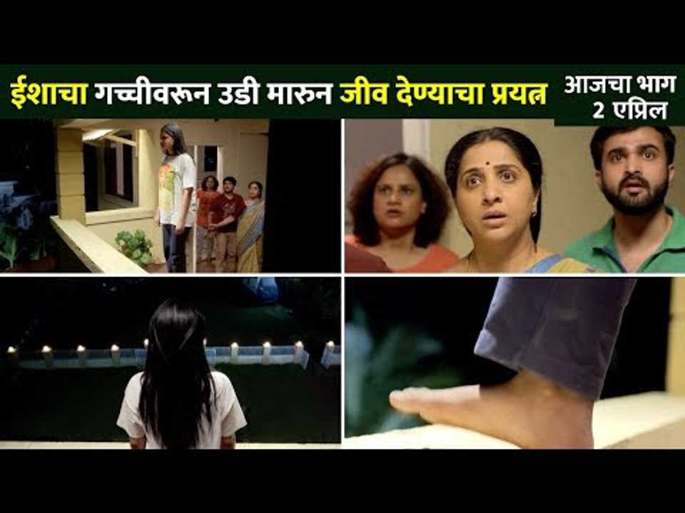 ईशाचा गच्चीवरून उडी मारुन जीव देण्याचा प्रयत्न | Aai Kuthe Kay Karte Todays Episode | 02 April
