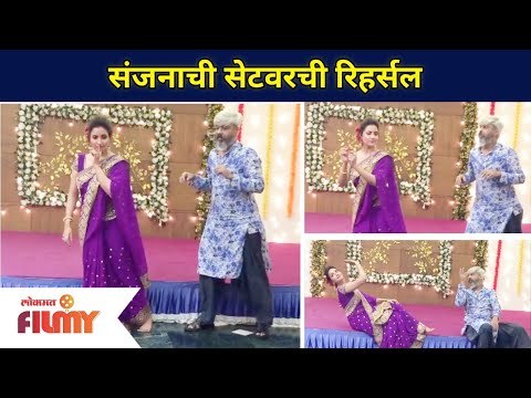 संजनाची सेटवरची रिहर्सल आणि अमेरिकन फॅन | Aai Kuthe Kay Karte | Lokmat CNX Filmy