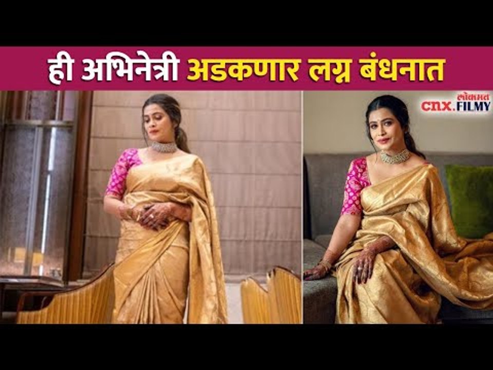 ही अभिनेत्री अडकणार लग्न बंधनात | Ruchita Jadhav Wedding | Lokmat CNX Filmy