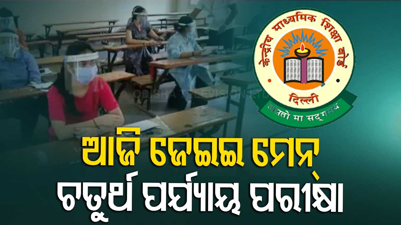 JEE Main 2021 Session 4 Exam To Begin Today