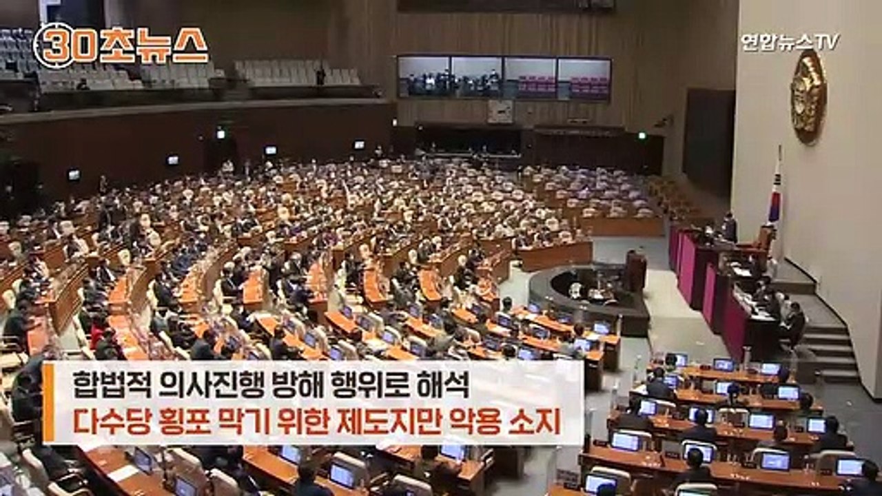 [30초뉴스] 국힘, 언론중재법 '무제한 토론'…역대 필리버스터 기록들