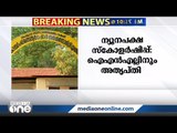 ന്യൂനപക്ഷ സ്കോളർഷിപ്പ്: ജനസംഖ്യാനുപാതമായുള്ള വിതരണം  ശാശ്വത പരിഹാരമല്ലെന്ന് INL