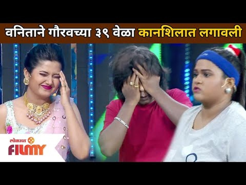 वनिताने गौरवच्या ३९ वेळा कानशिलात लगावली | Vanita Kharat and Gaurav More Maharashtrachi Hasya Jatra