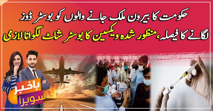 Federal govt decides to administer booster shots to abroad travelers: sources