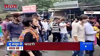 Uttarakhand में भू कानून को लेकर युवाओं का प्रदर्शन
