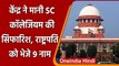 Supreme Court में नियुक्ति के लिए सभी 9 सिफारिशों पर Modi Government की मुहर | वनइंडिया हिंदी