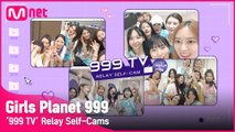[Girls Planet 999] '999 TV' 릴레이 셀프캠