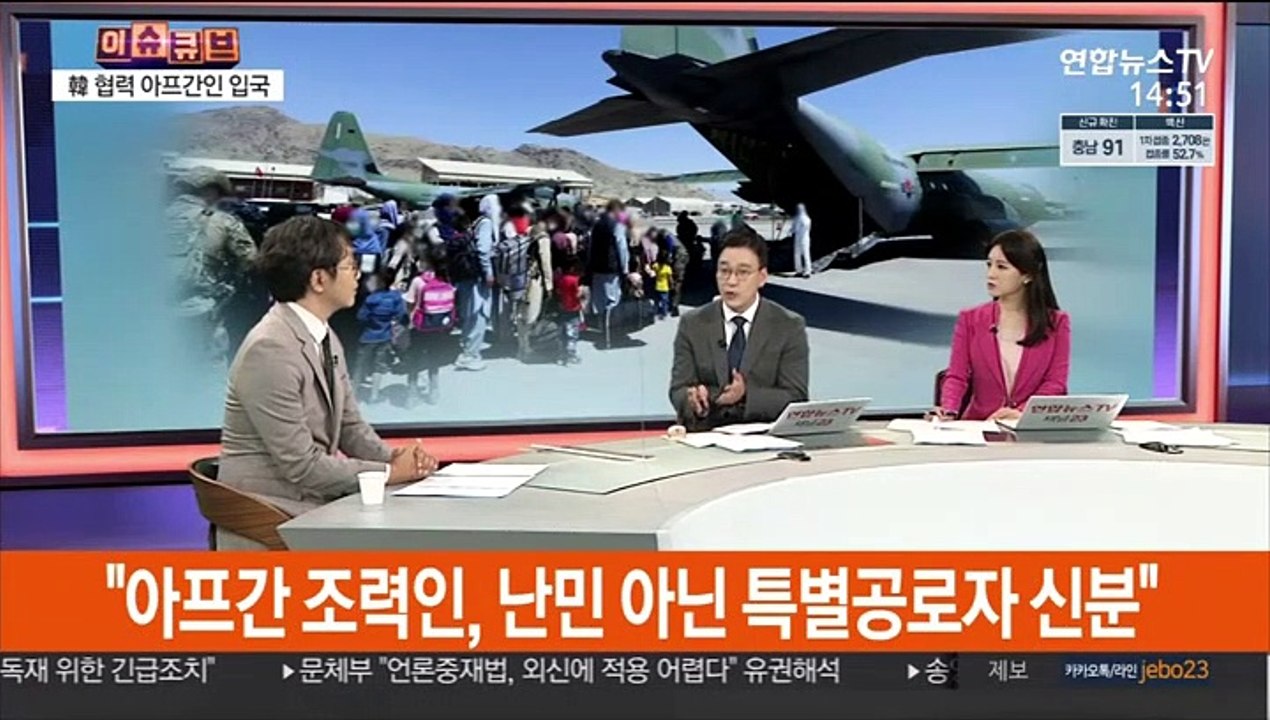 [이슈큐브] 韓 협력 아프간인 378명, 오늘 오후 인천공항 도착