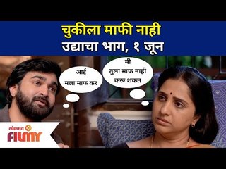 अरुंधती अभिला माफ करेल का?  Aai Kuthe Kay Karte Upcoming EP | Lokmat Filmy