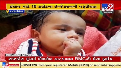 Another toddler  suffering from rare ailment SMA-1 in Gujarat; Parents resort to crowdfunding _ TV9