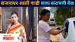 Rupali Bhosale Was Cleaning Her Vehicle | रूपालीवर आली गाडी साफ करण्याची वेळ | Aai Kuthe Kay Karte