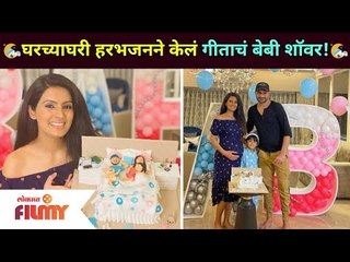 घरच्याघरी हरभजनने केलं गीताचं बेबी शॉवर ! Harbhajan Singh's wife Geeta's Baby Shower | Lokmat Filmy