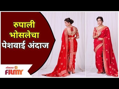 Rupali Bhosale In Peshwai Look | रुपाली भोसलेचा पेशवाई अंदाज | Lokmat Filmy