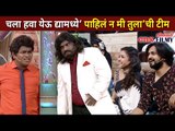 Chala Hawa Yeu Dya मध्ये‘ पाहिलं न मी तुला’ची टीम | Pahile Na Me Tula | Lokmat CNX Filmy