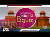 ഇന്ത്യ അറ്റ് 75; ബഹ്റൈനിൽ ഗൾഫ് മാധ്യമം മെഗാ ക്വിസ് മത്സരം സംഘടിപ്പിക്കുന്നു | Mega Quiz |