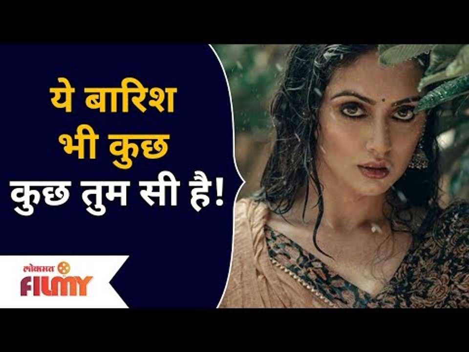 Awesome Shruti Marathe's Photoshoot In Rain | ये बारिश भी कुछ कुछ तुम सी है! Lokmat Filmy