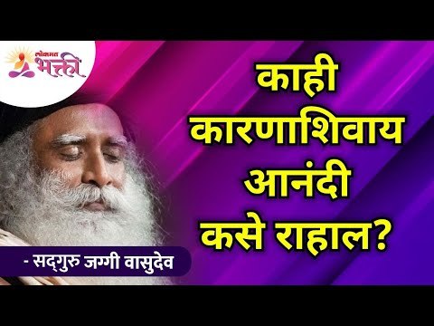 नेहमी प्रेमळ राहण्यासाठी काय कराल? Sadhguru Jaggi Vasudev with Juhi Chawala | Lokmat Bhakti