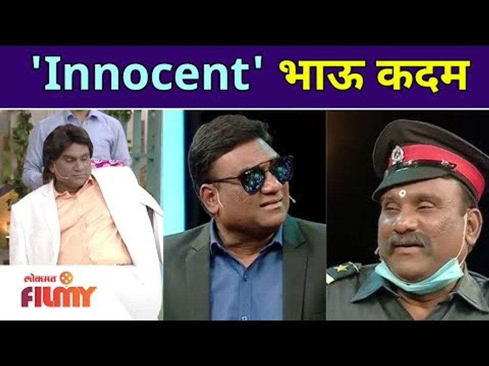 Bhau Kadam Comedy Video | Innocent भाऊ कदम |  Chala Hawa Yeu Dya Cast | Lokmat Filmy