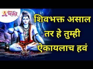भगवान शंकराबाबत रहस्यमयी माहिती | Mysterious information about Lord Shiva | Lokmat Bhakti