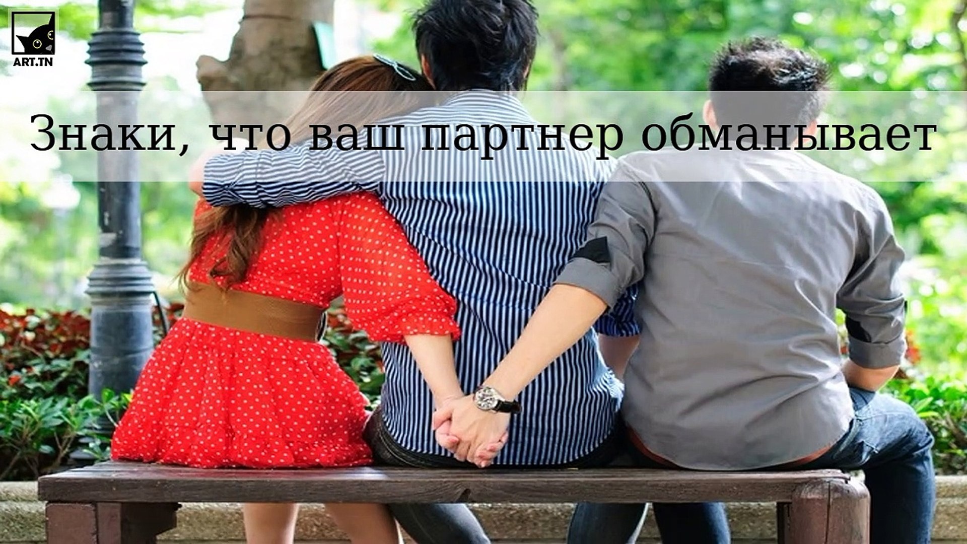 ⁣Знаки, что ваш партнер обманывает