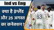 Ind vs Eng 2021 : Stokes to Anderson, England  has great records on 25th August | वनइंडिया हिन्दी