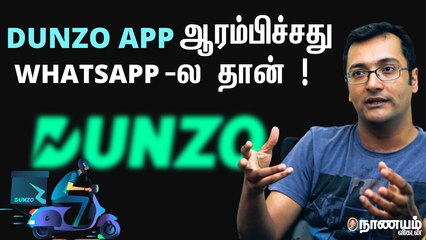 Google முதலீடு செய்த முதல் இந்தியன் ஸ்டார்ட்அப் Dunzo! Game Changers | Nanayam Vikatan