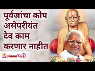 पूर्वजांचा कोप असेपरीयंत देव काम करणार नाहीत | Please your ancestors to please the god | Gurumauli