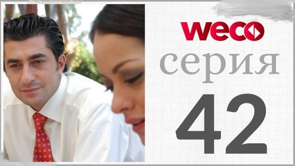 Принцесса хлопковых - серии 42