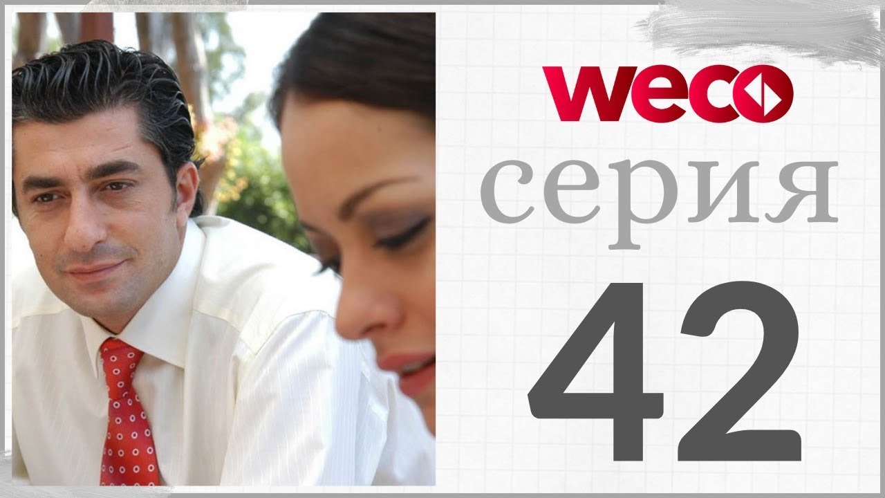 Принцесса хлопковых - серии 42