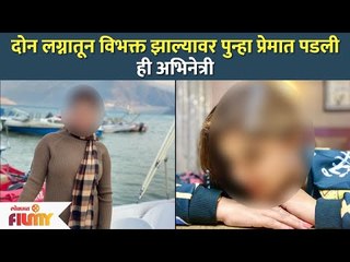 After Two Marriageमधून विभक्त झाल्यावर पुन्हा प्रेमात पडली ही अभिनेत्री | Lokmat Filmy