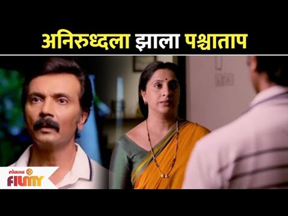 अनिरुध्दला झाला पश्चाताप | Aai Kuthe Kay Karte | Arundhati, Anirudha, Sanjana | Lokmat Filmy