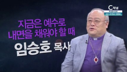 남가주빌라델비아교회 임승호 목사 - 지금은 예수로 내면을 채워야할 때 - [힐링토크 회복 플러스] 380회