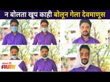 देवमाणूस मालिकेमधील किरण गायकवाडने कोरोनानिमित्त काय संदेश दिला? Devmanus Serial Cast Kiran Gaikwad