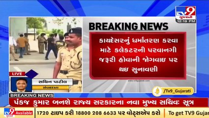 લવજેહાદના કાયદામાં કલમ-5 પર સ્ટે હટાવવાની માગ Gujarat હાઇકોર્ટે ફગાવી _ Tv9GujaratiNews