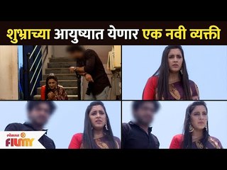 शुभ्राच्या आयुष्यात नवीन व्यक्ती कोण येणार? Aggabai Sunbai Serial | Uma Pendharkar | Shubhra