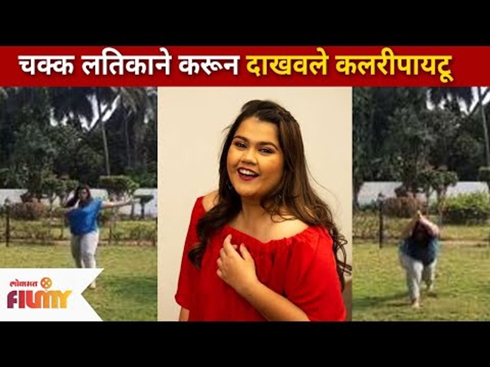 अभिनेत्री अक्षया नाईक कलरीपायट्टु म्हणजे काय? आणि त्याबद्दल काय सांगत आहे? Akshaya Naik | Latika