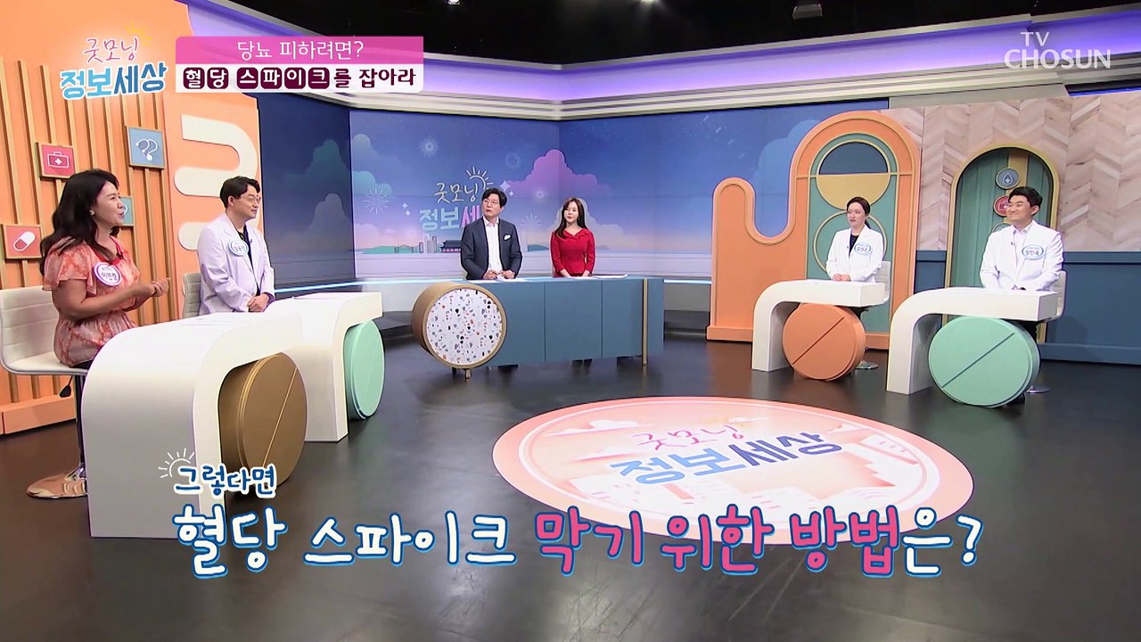 당뇨 발병률 UP ‘혈당 스파이크’ 미리 체크하는 의심 증상✔ TV CHOSUN 21...