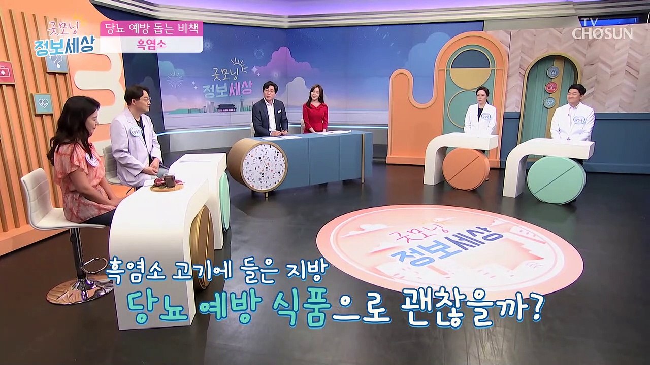 고기로 잡는 당뇨? 당뇨 예방하는 데 도움 주는 ▶흑염소◀ TV CHOSUN 2108...