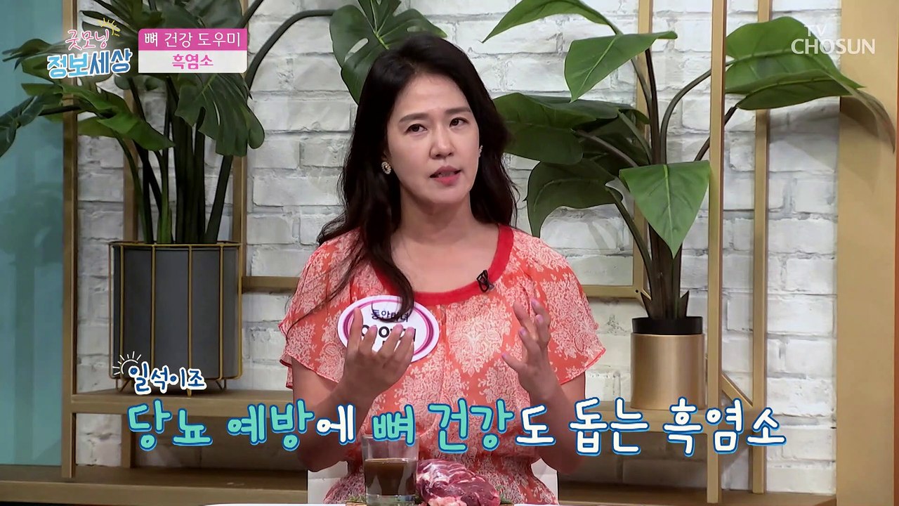 혈관 건강을 망치는 당뇨로부터 지켜줄 흑염소 속 효자 성분↗ TV CHOSUN 210...