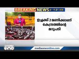 ഒടുവില്‍ പെഗാസസ് ഫോൺ ചോർത്തൽ വിവാദത്തിൽ കേന്ദ്രസർക്കാർ പാർലമെന്‍റിൽ മറുപടി പറയും | Pegasus |