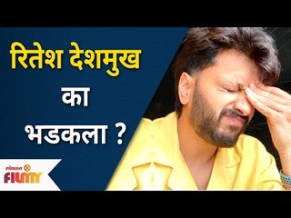 औषधांचा काळाबाजार करणार्‍यांना भर रस्त्यात चोपला पाहिजे | Black Market Of Medicine |Riteish Deshmukh