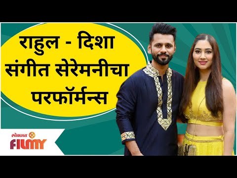 Rahul Vaidya-Disha Parmar Rocking Performance In Sangeet | राहुल - दिशा संगीत सेरेमनीचा परफॉर्मन्स